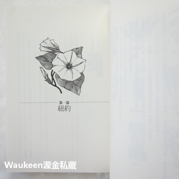 溫室女子和欲望九植物 Hothouse Flower Desire 瑪格博文 Margot Berwin 圓神出版社-細節圖8