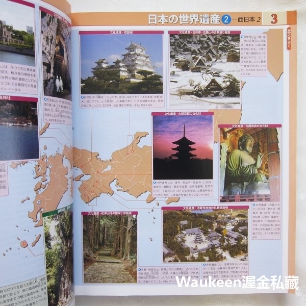 詳說日本史圖錄第7版 詳説日本史図録 山川出版社 邪馬台國 繩文 彌生 大化改新 齊名天皇 酒船石遺跡 奈良時代 日本史-細節圖3