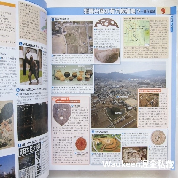 詳說日本史圖錄第7版 詳説日本史図録 山川出版社 邪馬台國 繩文 彌生 大化改新 齊名天皇 酒船石遺跡 奈良時代 日本史-細節圖5