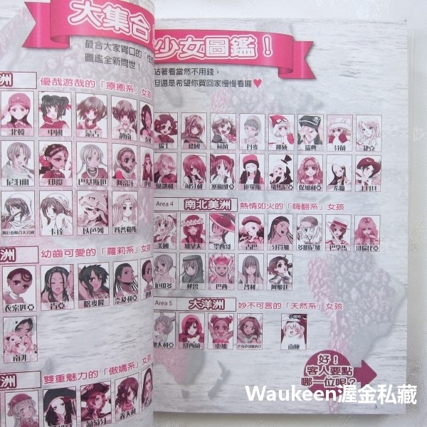 又萌又好記 輕鬆建立國際觀 國家擬人化事典 造事務所 如何出版社 坦尚尼亞 塞爾維亞 伊朗 伊拉克 科威特 塞內加爾 世-細節圖3