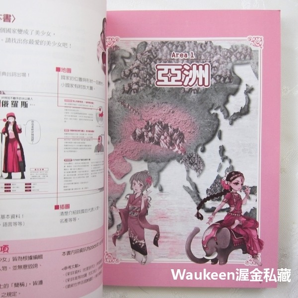又萌又好記 輕鬆建立國際觀 國家擬人化事典 造事務所 如何出版社 坦尚尼亞 塞爾維亞 伊朗 伊拉克 科威特 塞內加爾 世-細節圖5