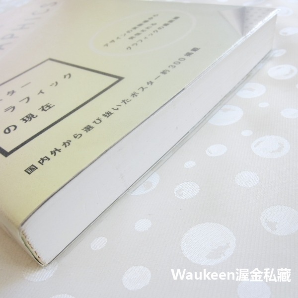 海報設計 當代海報圖鑑 POSTER GRAPHICS ポスターグラフィックの現在 庄野祐輔 Yusuke Shouno-細節圖9