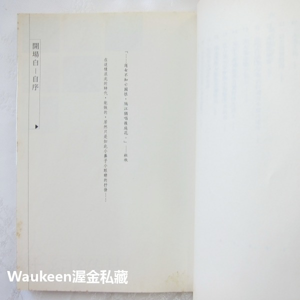 小眼睛 陶晶瑩の四部文字影集 時報文化 文學散文-細節圖5