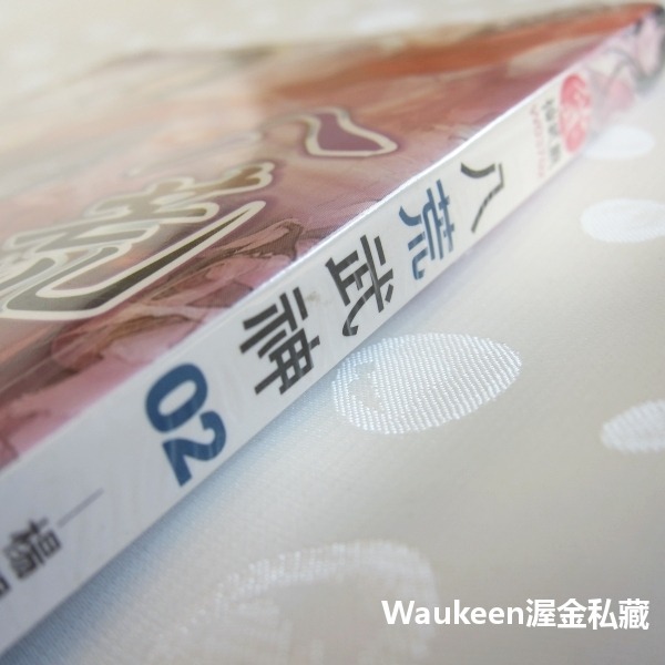 八荒武神 02 楊門 邵小白 銘顯文化 真武城 大雪山 武俠奇幻小說-細節圖2