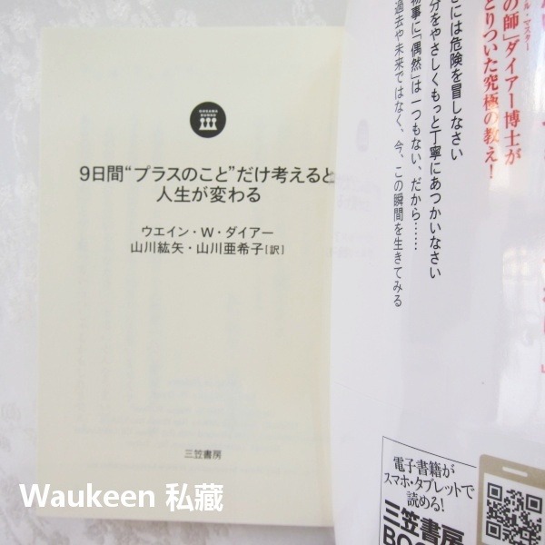 身心平衡 達成人生目標的九大法則 9日間 プラスのこと だけ考えると人生が変わる Being in Balance 心靈-細節圖2