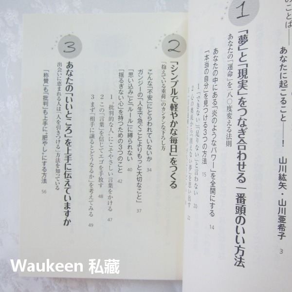 身心平衡 達成人生目標的九大法則 9日間 プラスのこと だけ考えると人生が変わる Being in Balance 心靈-細節圖4