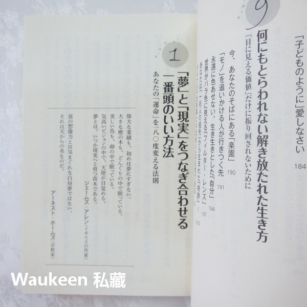 身心平衡 達成人生目標的九大法則 9日間 プラスのこと だけ考えると人生が変わる Being in Balance 心靈-細節圖5