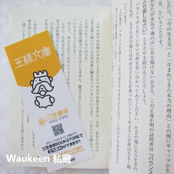 身心平衡 達成人生目標的九大法則 9日間 プラスのこと だけ考えると人生が変わる Being in Balance 心靈-細節圖7