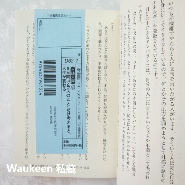 身心平衡 達成人生目標的九大法則 9日間 プラスのこと だけ考えると人生が変わる Being in Balance 心靈-細節圖8