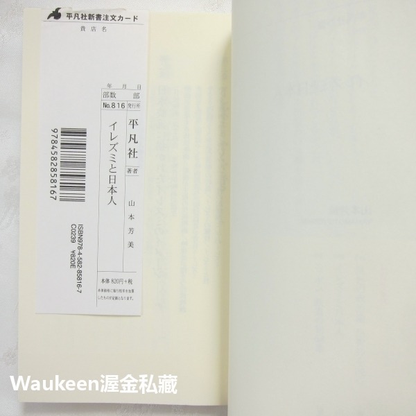 刺字與日本人 イレズミと日本人 山本芳美 Yamamoto Yoshimi 平凡社新書 刺青 紋身 東映 任侠 英雄氣概-細節圖3