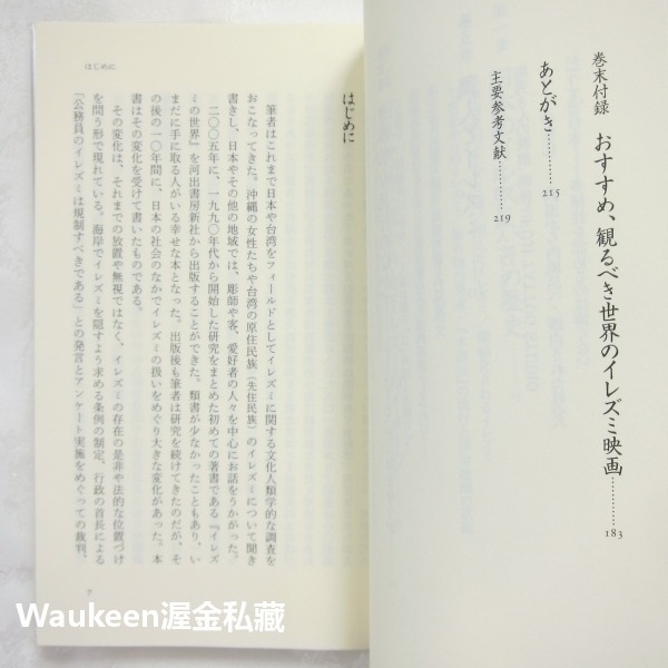 刺字與日本人 イレズミと日本人 山本芳美 Yamamoto Yoshimi 平凡社新書 刺青 紋身 東映 任侠 英雄氣概-細節圖5
