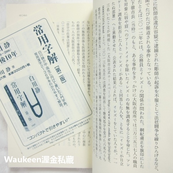 刺字與日本人 イレズミと日本人 山本芳美 Yamamoto Yoshimi 平凡社新書 刺青 紋身 東映 任侠 英雄氣概-細節圖6