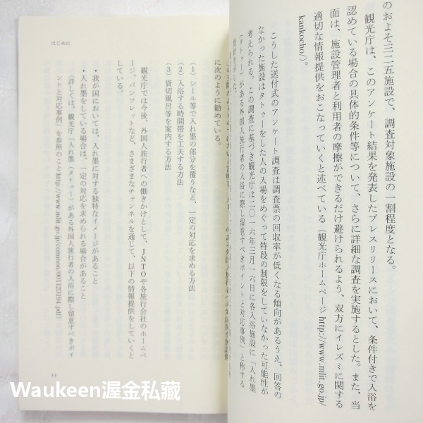 刺字與日本人 イレズミと日本人 山本芳美 Yamamoto Yoshimi 平凡社新書 刺青 紋身 東映 任侠 英雄氣概-細節圖7