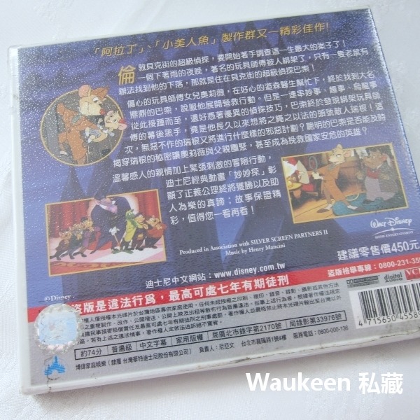 妙妙探 The Great Mouse Detective 經典動畫 Disney 迪士尼卡通電影-細節圖2