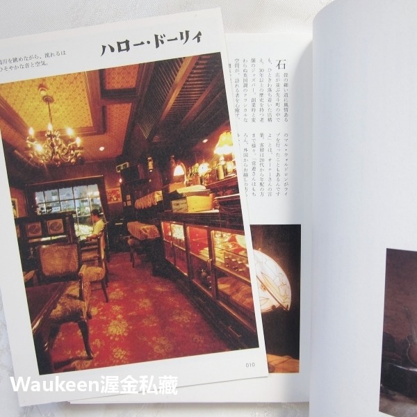 新版京都音樂空間 邂逅音樂酒吧指南 京都音楽空間 音に出会える店案内 TOKYO MUSIC SPOT GUIDE 青幻-細節圖5