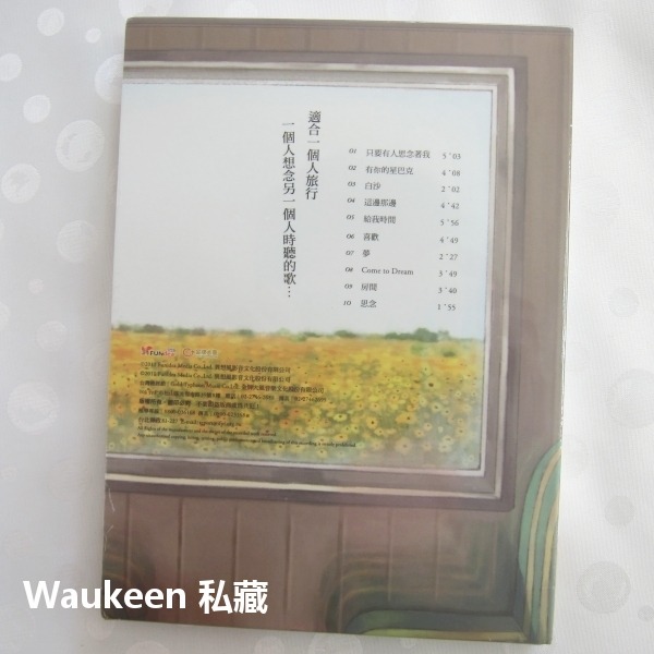 只要有人思念著我 療傷小魔女Mida 蔡潔予 Rina 異想風 FUN IDEA 流行歌曲-細節圖2