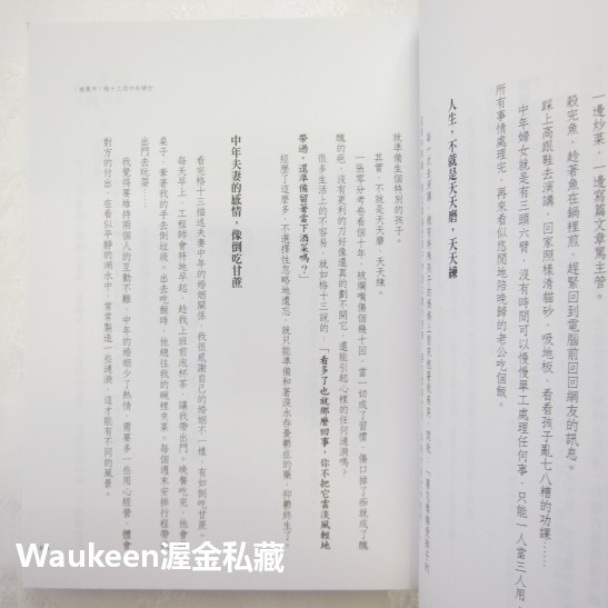 了不起的中年婦女 格十三 寶瓶文化 婚姻家庭 夫妻 心理勵志-細節圖7