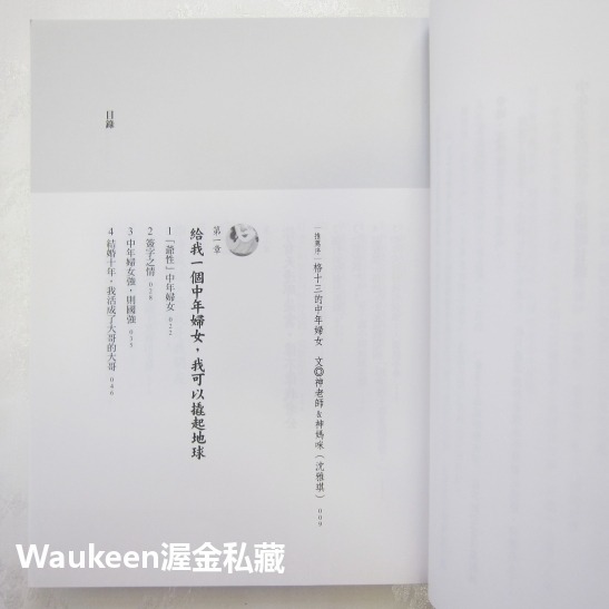 了不起的中年婦女 格十三 寶瓶文化 婚姻家庭 夫妻 心理勵志-細節圖8