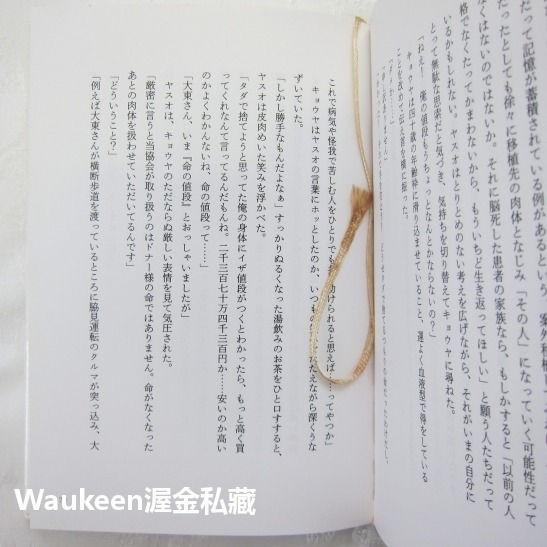 KAGEROU 齋藤智裕 Tomohiro Saito 水嶋斐呂 水嶋ヒロ 失業 YASUO 心臟摘除 日本文學-細節圖7