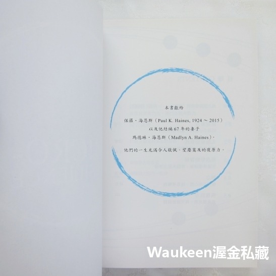 微復原力 Micro-Resilience 邦妮聖約翰 Bonnie John 亞倫海恩斯 Allen Haines 天-細節圖4