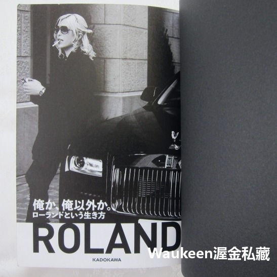 我，和我以外的 俺か、俺以外か ローランドという生き方 羅蘭 ROLAND 日本第一男公關 自傳傳記-細節圖2