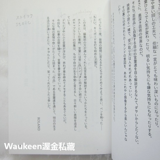 我，和我以外的 俺か、俺以外か ローランドという生き方 羅蘭 ROLAND 日本第一男公關 自傳傳記-細節圖7