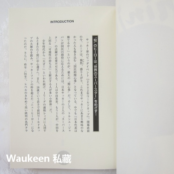 小野伸二 Shinji 世界のONO 小野伸二のすべて Soccer Writers サッカーライターズ 21世紀BOX-細節圖4