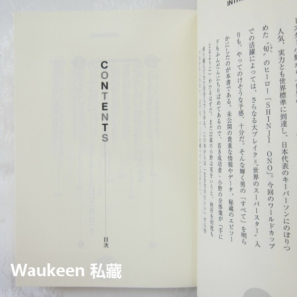 小野伸二 Shinji 世界のONO 小野伸二のすべて Soccer Writers サッカーライターズ 21世紀BOX-細節圖5