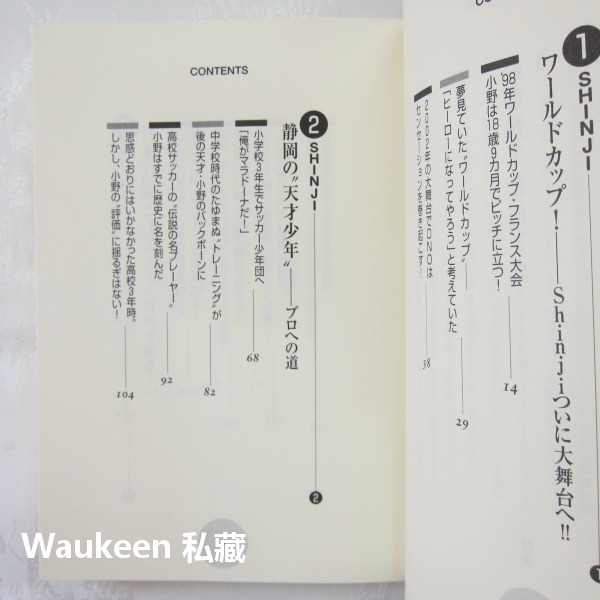 小野伸二 Shinji 世界のONO 小野伸二のすべて Soccer Writers サッカーライターズ 21世紀BOX-細節圖6