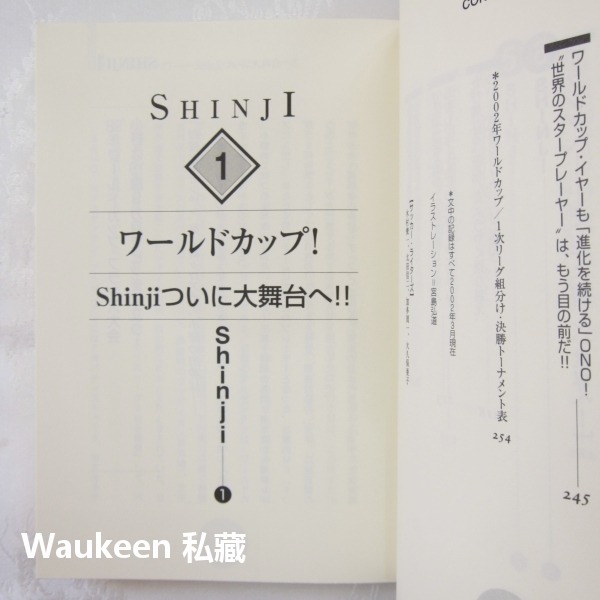 小野伸二 Shinji 世界のONO 小野伸二のすべて Soccer Writers サッカーライターズ 21世紀BOX-細節圖7