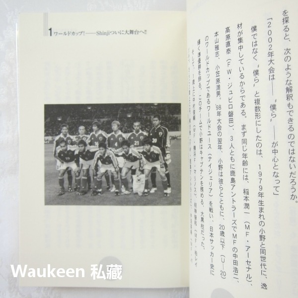 小野伸二 Shinji 世界のONO 小野伸二のすべて Soccer Writers サッカーライターズ 21世紀BOX-細節圖8