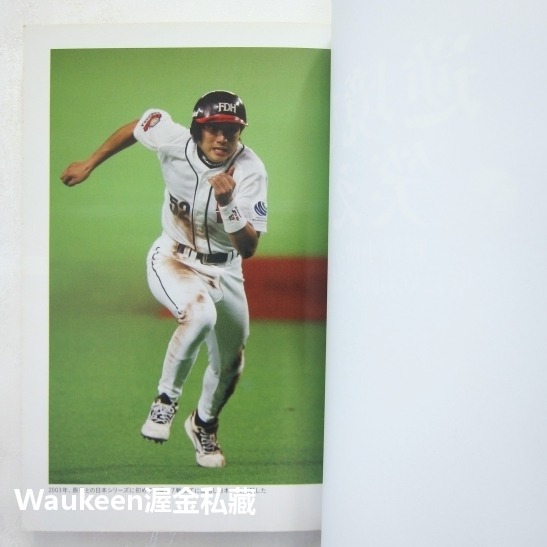 笑看逆境 棒球小子面對挑戰的方法 逆境を笑え 野球小僧の壁に立ち向かう方法 川崎宗則 Munenori Kawasaki-細節圖4