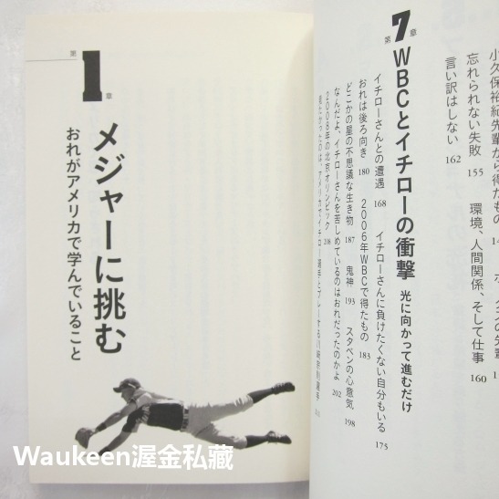 笑看逆境 棒球小子面對挑戰的方法 逆境を笑え 野球小僧の壁に立ち向かう方法 川崎宗則 Munenori Kawasaki-細節圖6