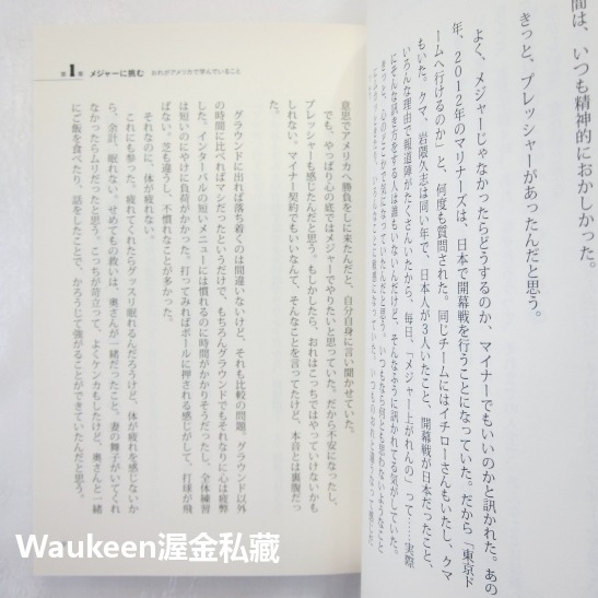 笑看逆境 棒球小子面對挑戰的方法 逆境を笑え 野球小僧の壁に立ち向かう方法 川崎宗則 Munenori Kawasaki-細節圖7