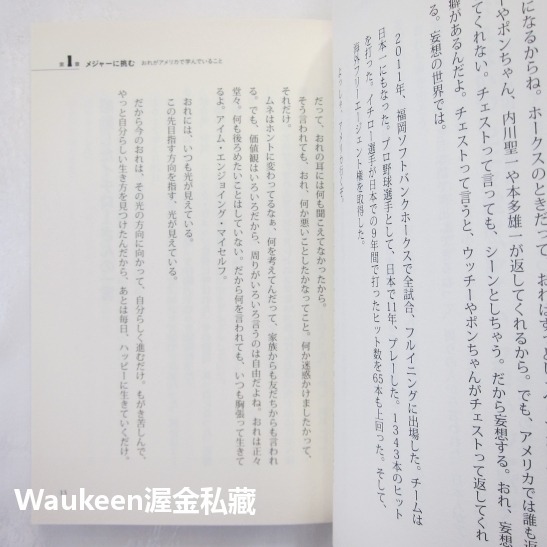 笑看逆境 棒球小子面對挑戰的方法 逆境を笑え 野球小僧の壁に立ち向かう方法 川崎宗則 Munenori Kawasaki-細節圖8