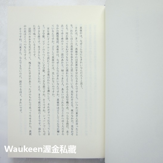 深夜的戀人們 すべて真夜中の恋人たち 川上未映子 Mieko Kawakami 乳與卵作者 岸井雪乃 淺野忠信 岨手由貴-細節圖6