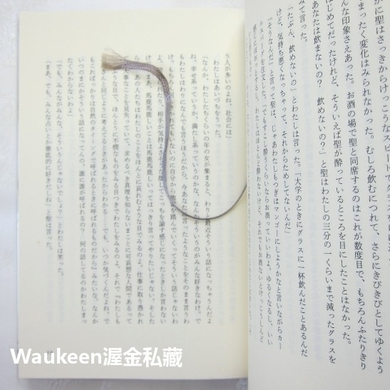 深夜的戀人們 すべて真夜中の恋人たち 川上未映子 Mieko Kawakami 乳與卵作者 岸井雪乃 淺野忠信 岨手由貴-細節圖8