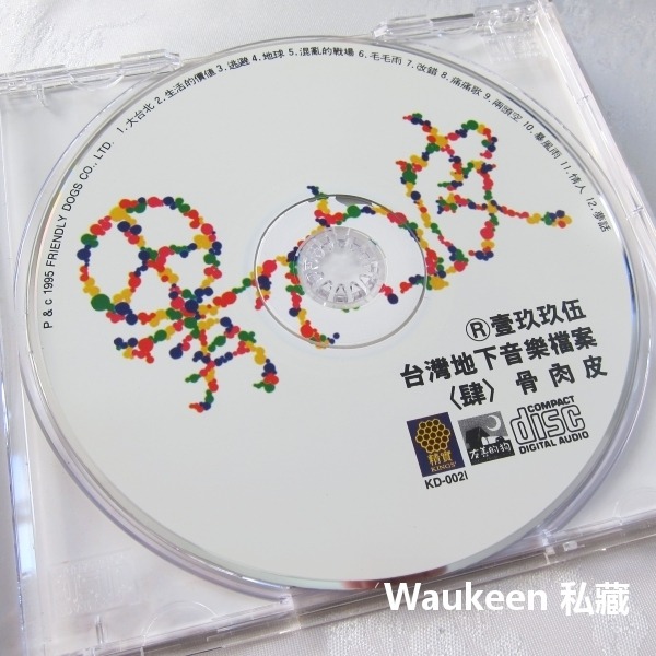 骨肉皮 壹玖玖伍台灣地下音樂檔案 肆 地下樂團獨立音樂 友善的狗-細節圖3