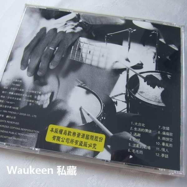 骨肉皮 壹玖玖伍台灣地下音樂檔案 肆 地下樂團獨立音樂 友善的狗-細節圖9