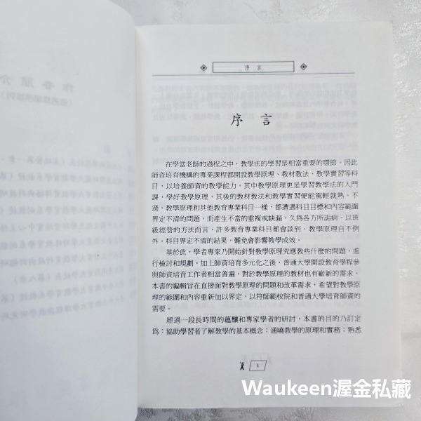 教學原理 黃政傑 師大書苑 教學評鑑 設計模式 思考啟發取向 情意陶冶 個別化 合作 教科書-細節圖3