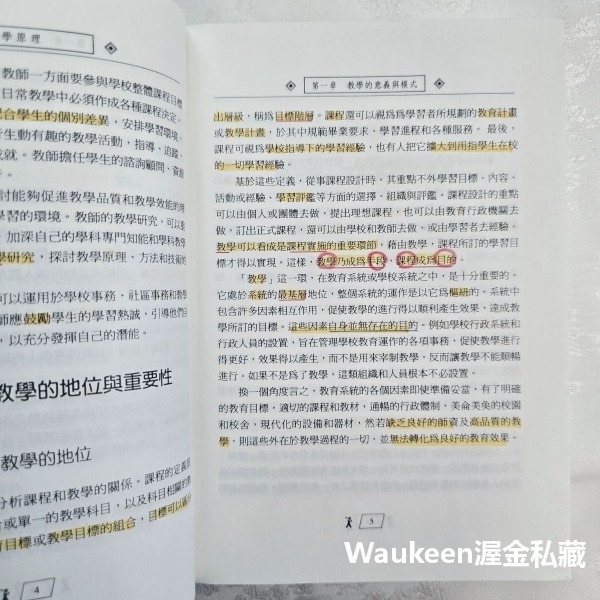 教學原理 黃政傑 師大書苑 教學評鑑 設計模式 思考啟發取向 情意陶冶 個別化 合作 教科書-細節圖4
