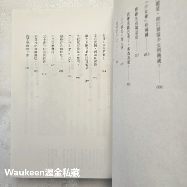 問題是，妳打算當少女到幾歲 貴様はいつまで女子でいるつもりだ問題 Jane Su 不二家出版社 愛情散文 情傷 心理勵志-細節圖3