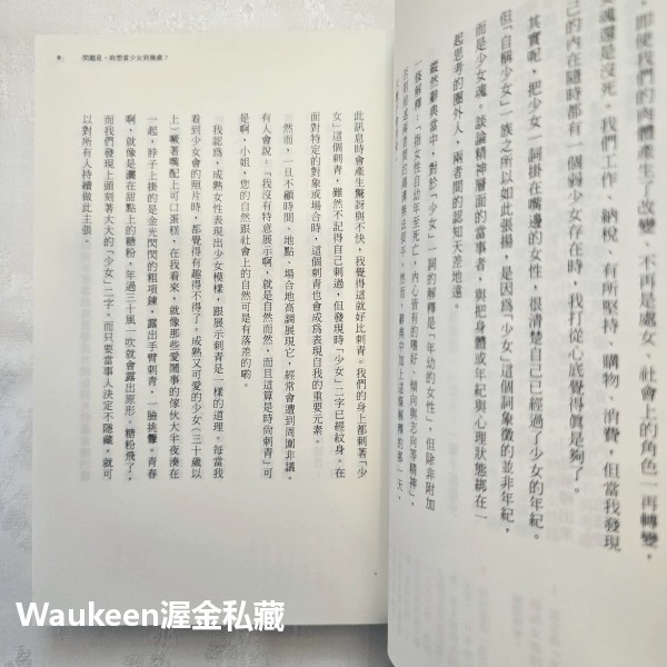 問題是，妳打算當少女到幾歲 貴様はいつまで女子でいるつもりだ問題 Jane Su 不二家出版社 愛情散文 情傷 心理勵志-細節圖5
