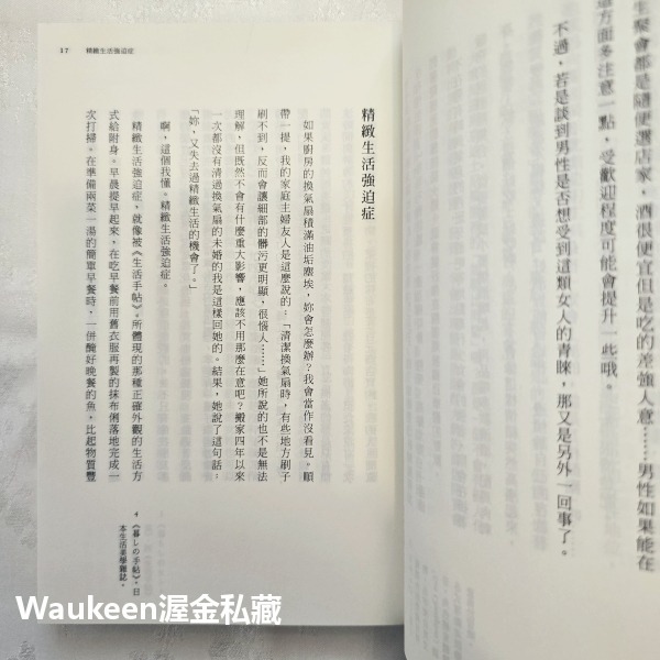 問題是，妳打算當少女到幾歲 貴様はいつまで女子でいるつもりだ問題 Jane Su 不二家出版社 愛情散文 情傷 心理勵志-細節圖7