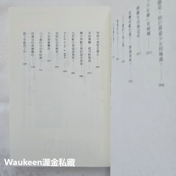 問題是，妳打算當少女到幾歲 貴様はいつまで女子でいるつもりだ問題 Jane Su 不二家出版社 愛情散文 情傷 心理勵志-細節圖3