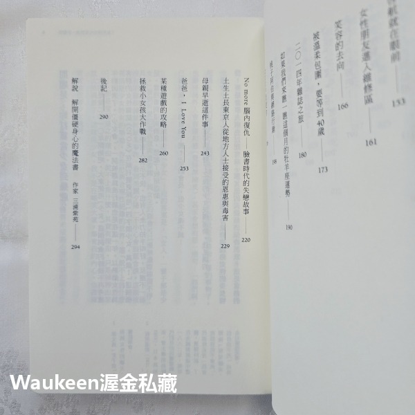 問題是，妳打算當少女到幾歲 貴様はいつまで女子でいるつもりだ問題 Jane Su 不二家出版社 愛情散文 情傷 心理勵志-細節圖4