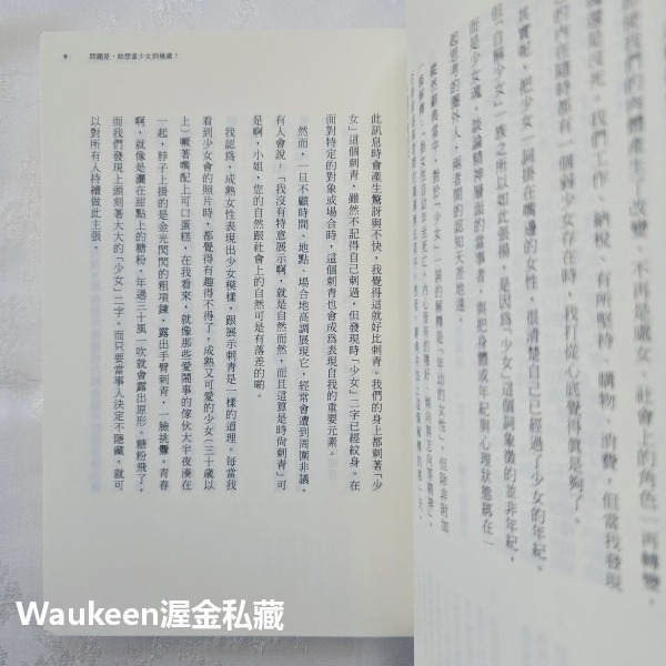問題是，妳打算當少女到幾歲 貴様はいつまで女子でいるつもりだ問題 Jane Su 不二家出版社 愛情散文 情傷 心理勵志-細節圖6