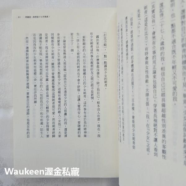 問題是，妳打算當少女到幾歲 貴様はいつまで女子でいるつもりだ問題 Jane Su 不二家出版社 愛情散文 情傷 心理勵志-細節圖7
