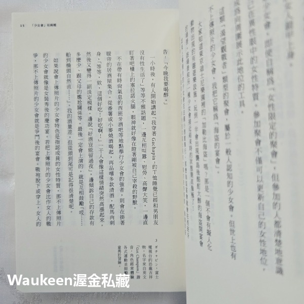 問題是，妳打算當少女到幾歲 貴様はいつまで女子でいるつもりだ問題 Jane Su 不二家出版社 愛情散文 情傷 心理勵志-細節圖8