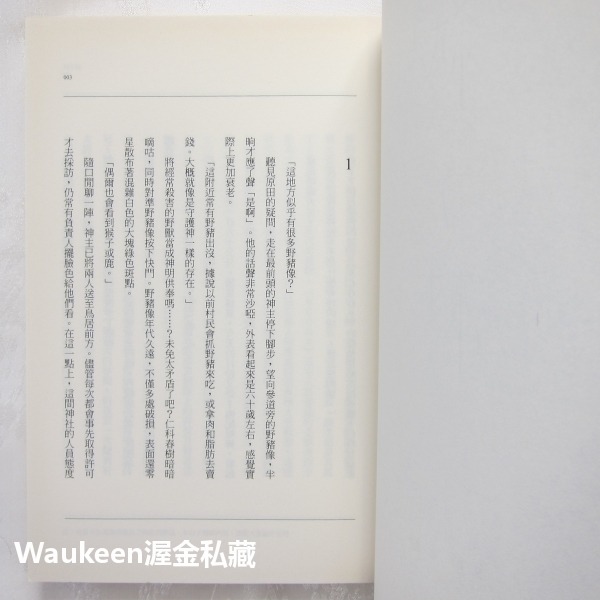 弒子村 コゴロシムラ 中村明日美子燙金簽名透卡 木原音瀨 Konohara Narise 獨步文化 懸疑驚悚推理小說-細節圖4
